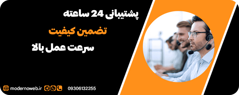 پشیبانی و مشاوره