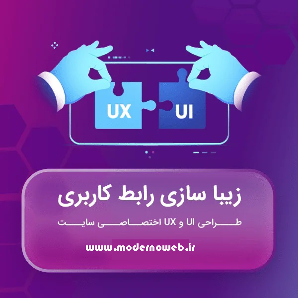 طراحی وبسایت کاربرپسند